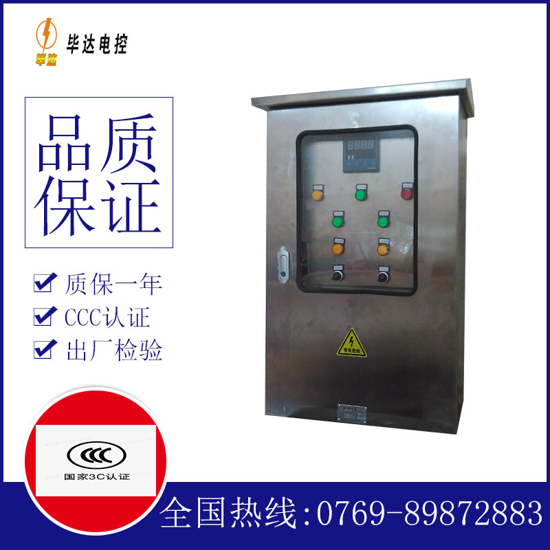 邹平控制箱
